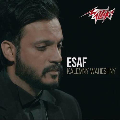 ايساف كلمني واحشني