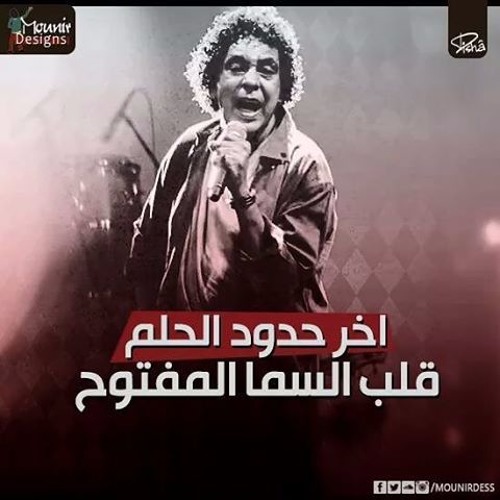 محمد منير حب وحب