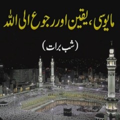 [Shab-e-Barat] Mayusi, Yaqin aur Ruju' Ilal-Allah [Speech Shaykh-ul-Islam Dr. M. Tahir-ul-Qadri]