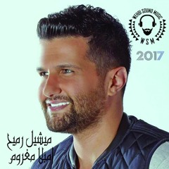 Michel Rmeih -  ‎Mbala Maghroum HQ ‬ ميشيل رميح - امبلا مغروم 2017