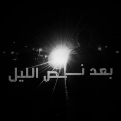 FiRe بعد نص الليل - After midnight