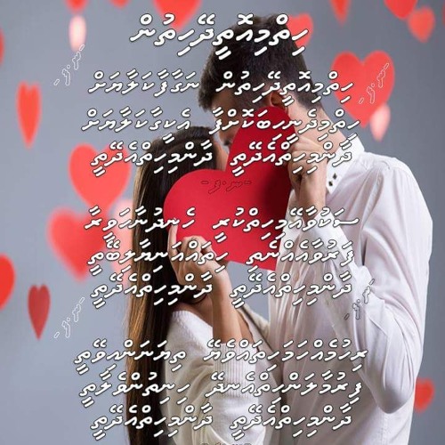 Hiyy Miothee Dhey Hithun