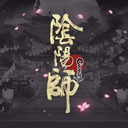 陰陽師 - 渡世の風