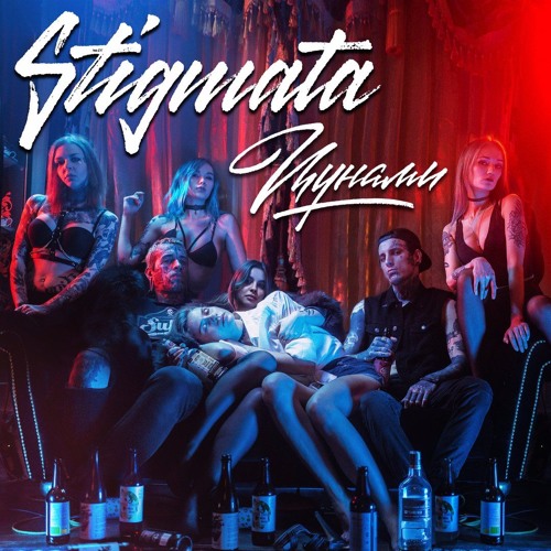 Stream STIGMATA - Цунами 2017 By Sergey Dudko | Listen Online For.