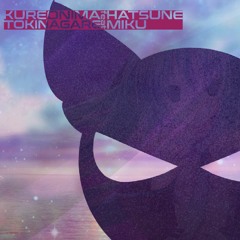 時流れ 「ft. 初音ミク」