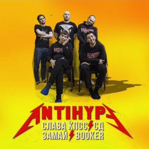 Замай, CД, Слава КПСС, Booker - Гоша Рубчинский