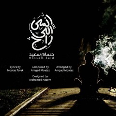Hussam Saeid - Ensa Elly Rah || حسام سعيد - انسى اللي راح