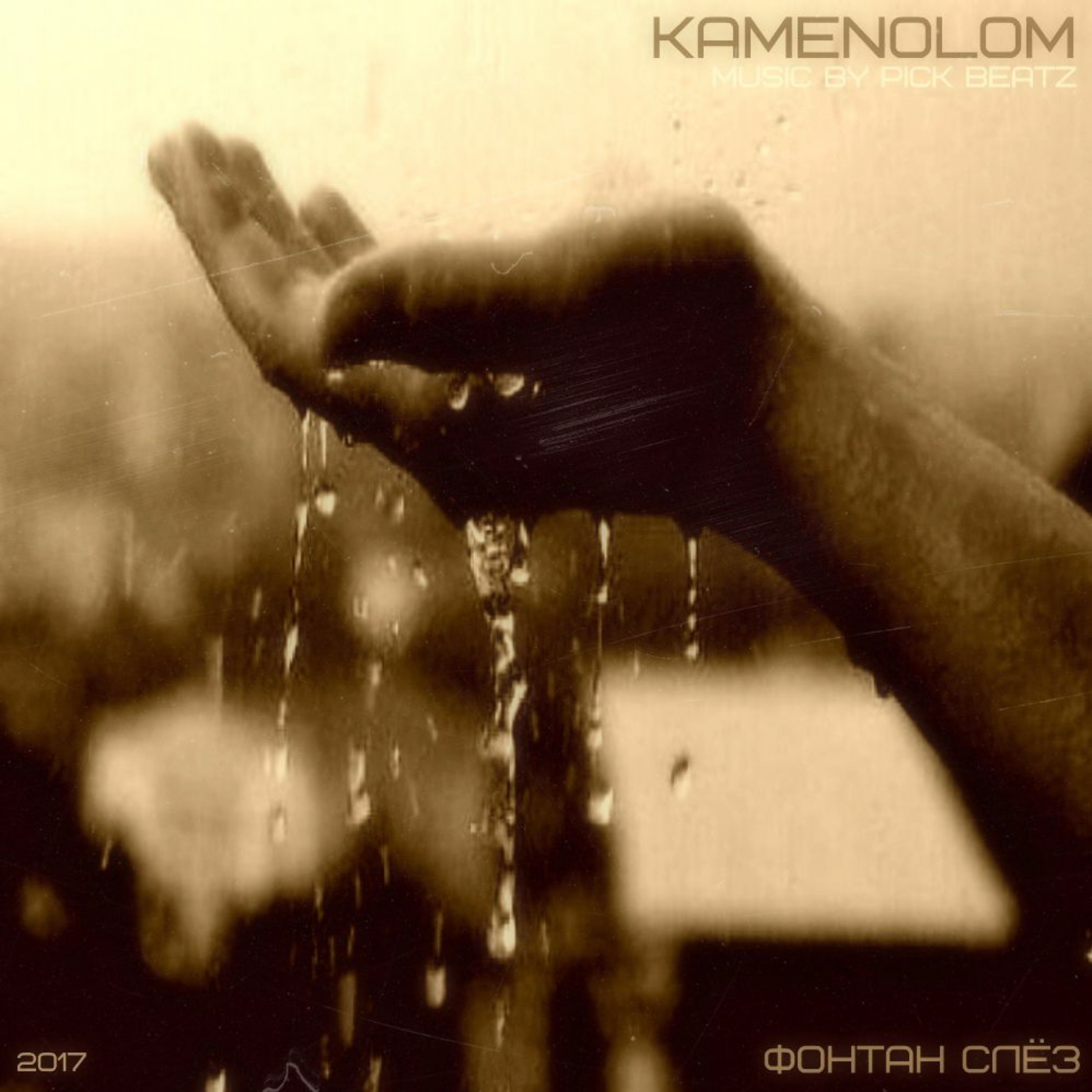 KAMENOLOM