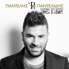 Pantelis Pentelidhs - Karavia Sto Vutho (Junior D Remix)
