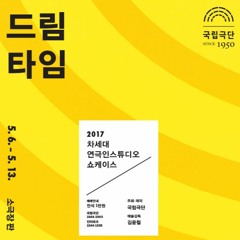 드림타임(Dreamtime)Soundtrack Teaser