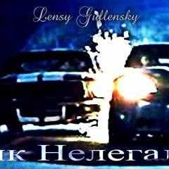 Гонщик Нелегальный(Illegal Racer)