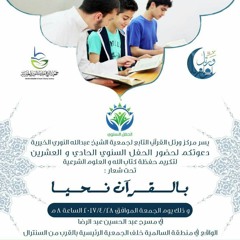 أنشودة القرآن كلام الباري