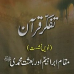 Tafakkur e Quran (Volume 9): Maqam e Ibrahim aur Baisat e Muhammadi (S.A.W)