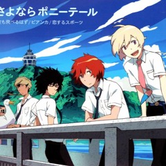 さよならポニーテール - 甘い感傷 (Galileo Galilei Remix)