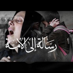 لطيفة ولطفي بوشناق - قصيدة إلى أمتى