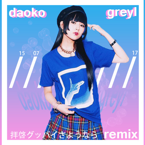 DAOKO - 拝啓グッバイさようなら СUT (greyl jersey remix)Free DL