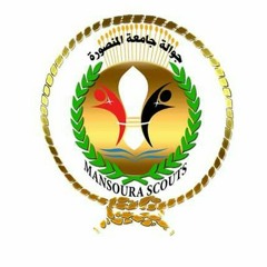 عيشة الخلا - جوالة ج.المنصورة