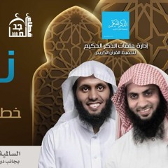 خطبة وصلاة الجمعة : منصور السالمي ونايف الصحفي