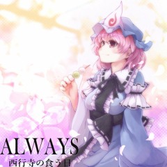 【XFD】ALWAYS 西行寺の食う日【幽雅に咲かせ、墨染めの桜】