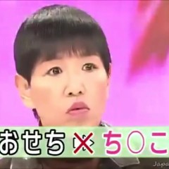 おせちんコア(おせちんこでナードコア)