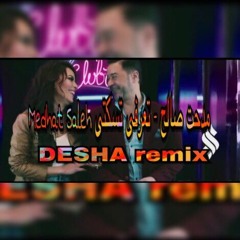 مدحت صالح تعرفي تسكتي توزيع ديشا - medhat saleh