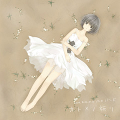 Stream 死の家の記録 by urema | Listen online for free on SoundCloud