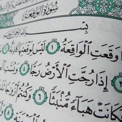 سورة الواقعة  للقارئ أحمد سعيد العمراني  Surah Al Waqiah By Qari Ahmed Al Omrany