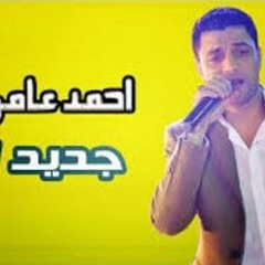 احمد - عامر - وشريف - الغمراوي - بودعك - 2017 - 2018