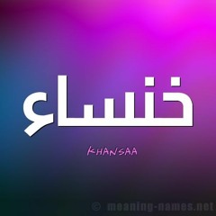 Khansa Batma  - Melitik