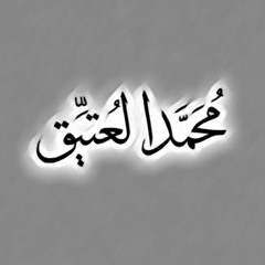 دعاء قبل النوم (حديث نبوي)