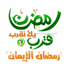 احفظ لسانك الشيخ أحمد جلال