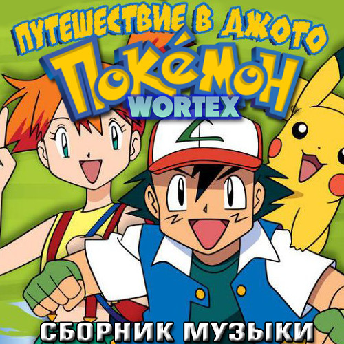 Pokemon season 3 online free sale