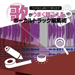 P.100 ヘッドホンの音漏れ除去前