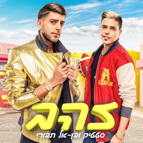 Static & Ben El Tavori - Zahav (Dj BrainDeaD's Trance Edit) סטטיק ובן אל תבורי - זהב רמיקס טראנס