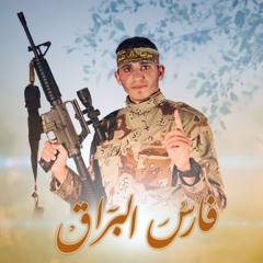 زفة شهيد , فارس البراق