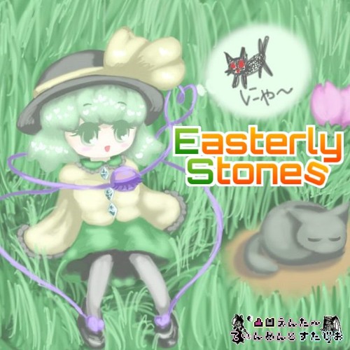 『Easterly Stones』 クロスフェードデモ