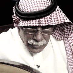 عبدالله الصريخ - يابقايا الأمس