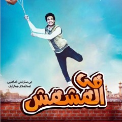 الجاكتة مبأبأتش