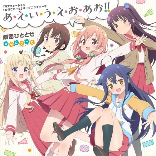 A-E-I-U-E-O-AO!! - Hinako Note OP【ひなこのーとOP】あ・え・い・う・え・お・あお!!