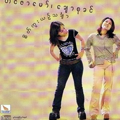 ေနေရာင္ခ်စ္သူ