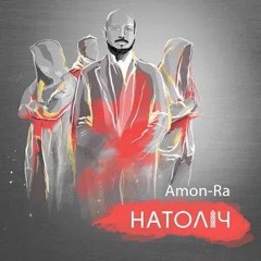 Natolich feat. M-Pill - Ne Moe