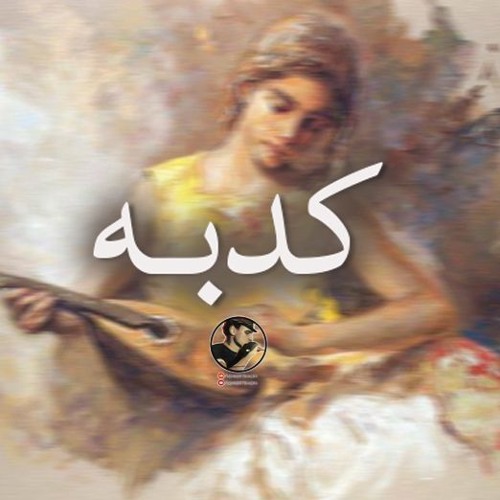 Senior  - كدبه l Kedba