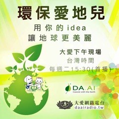 20170509環保生活心時尚_傳薪服飾設計師 陳弘祥