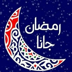 ريمكس رمضان جانا
