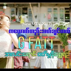 GFatt  အလင္းေရာင္၊ ၀တ္မႈန္ေရႊရည္@ တေယာက္တည္းပဲသတ္ခ်င္တယ္