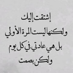 سهر الشوق و طول اليالي