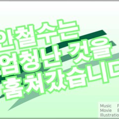 Ahn stole the previous thing