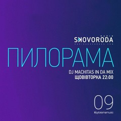 ПИЛОРАМА 09 / DJ Machitas / Radio SKOVORODA (Bonobo, Nicolas Jaar, DJ Koze, Weval, Jamie XX MIX)
