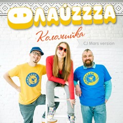 FlyzZza - Kolomyjka (ФлайzZzа – Коломийка (CJ Mars version))