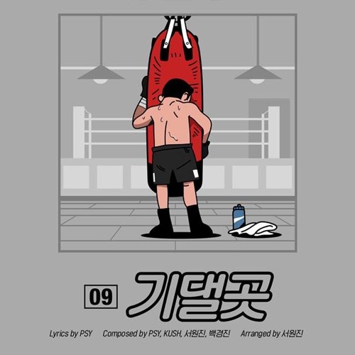 PSY - Place To Lean On(기댈곳)